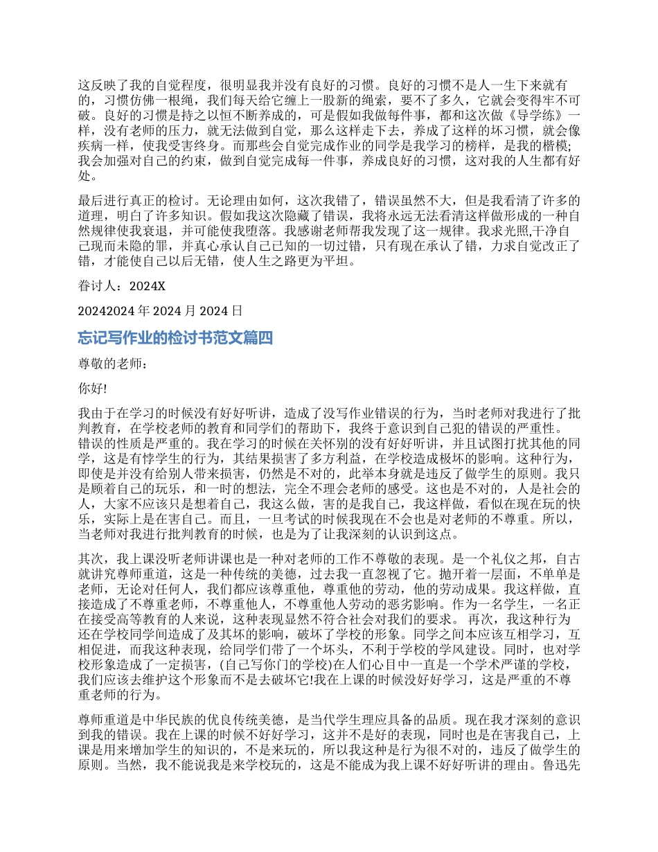 没做作业千字检讨书_第3页