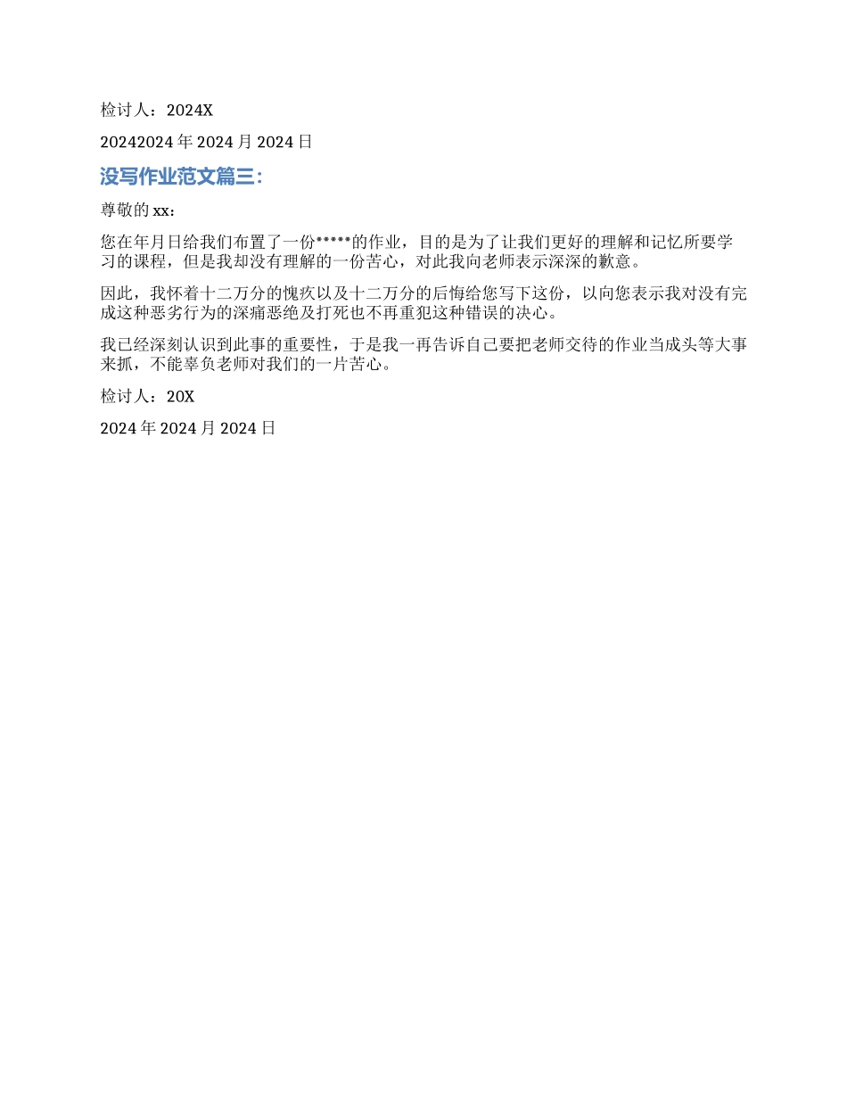 没写作业检讨书_第2页