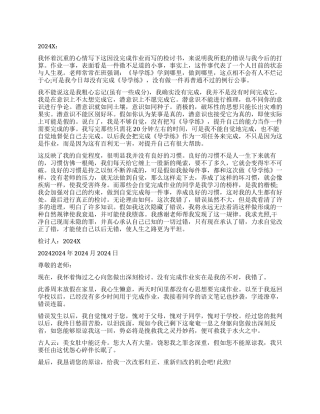 没写作业检讨书