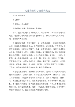 沟通贵在用心演讲稿范文