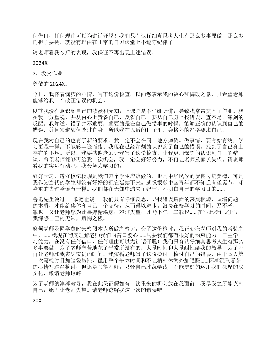 没交作业检讨书3篇_第3页