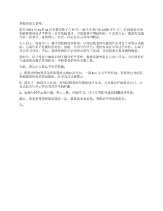 没交作业检讨书精选