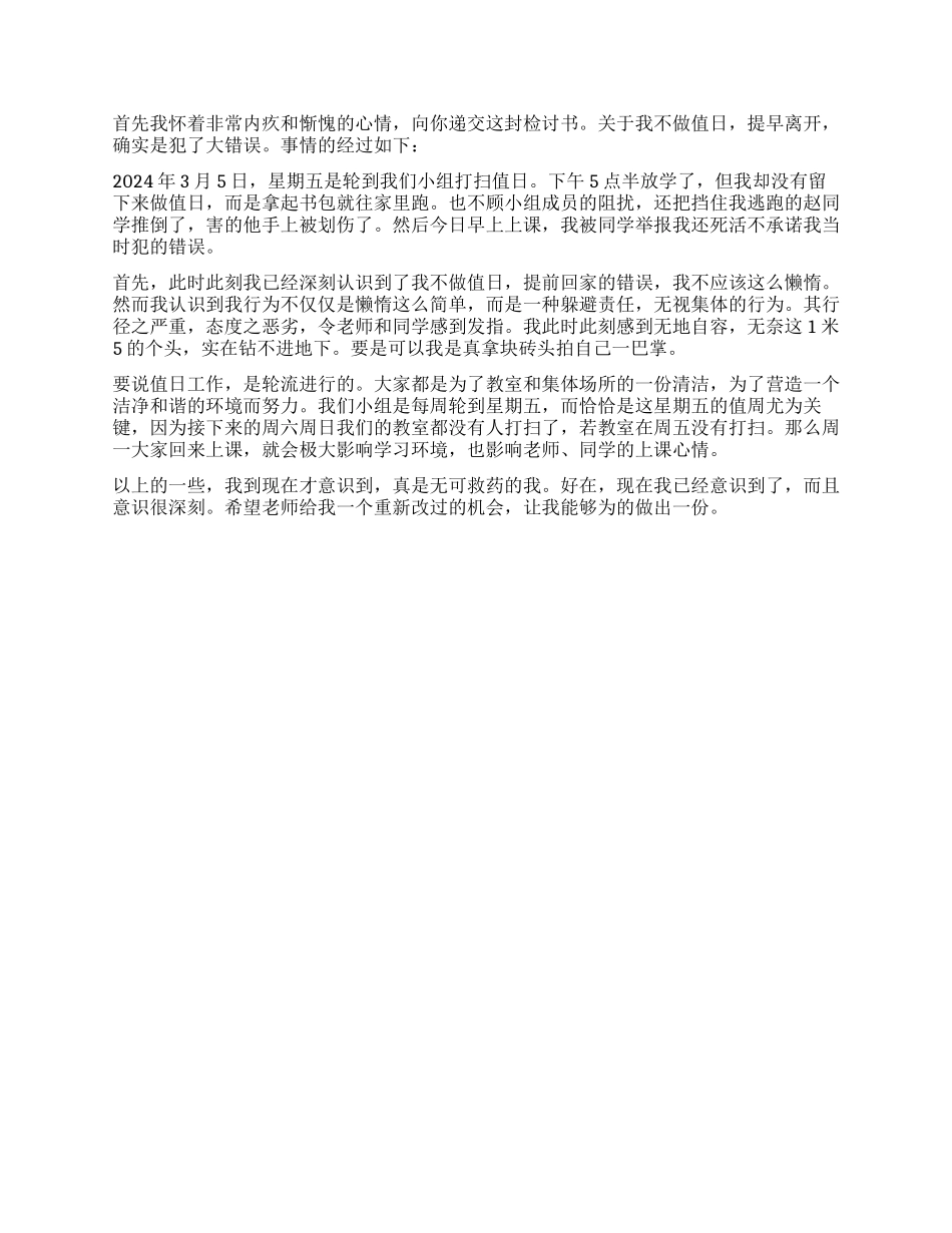 没做值日的检讨书_第2页