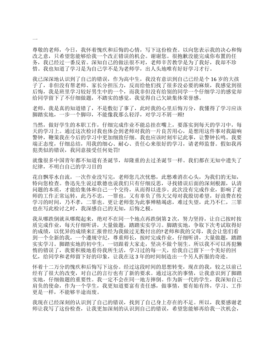 没写作业检讨书1000字_第1页