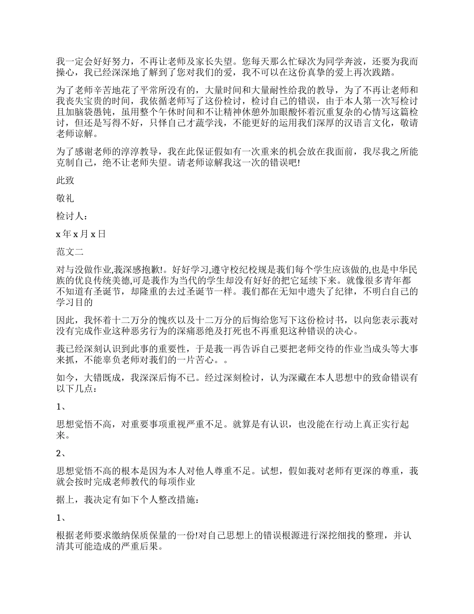 没写作业检讨书1000字_第2页