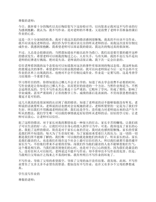 没写作业检讨书3篇