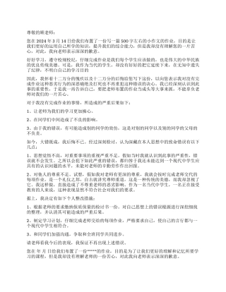 没写作业检讨书范本