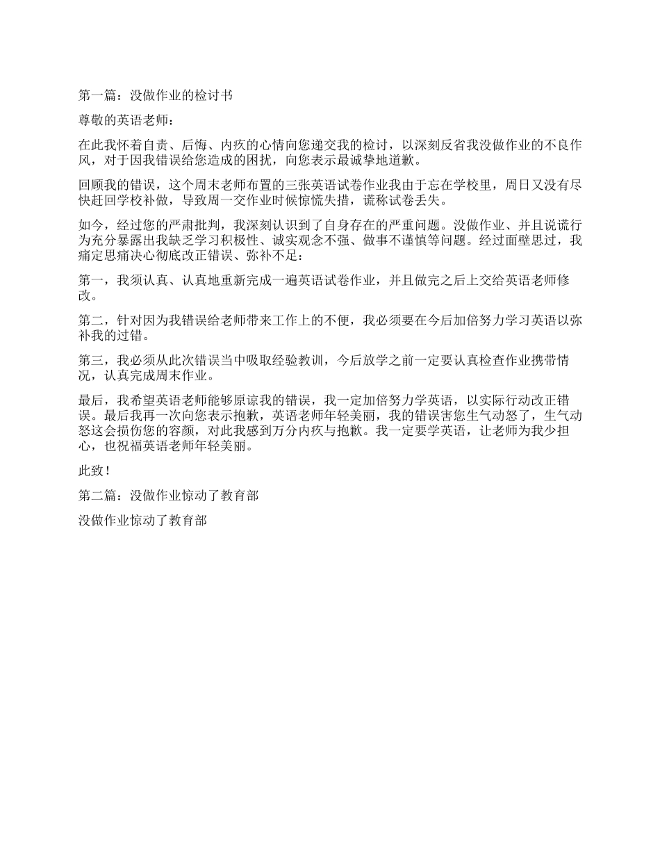 没做作业的检讨书_第1页