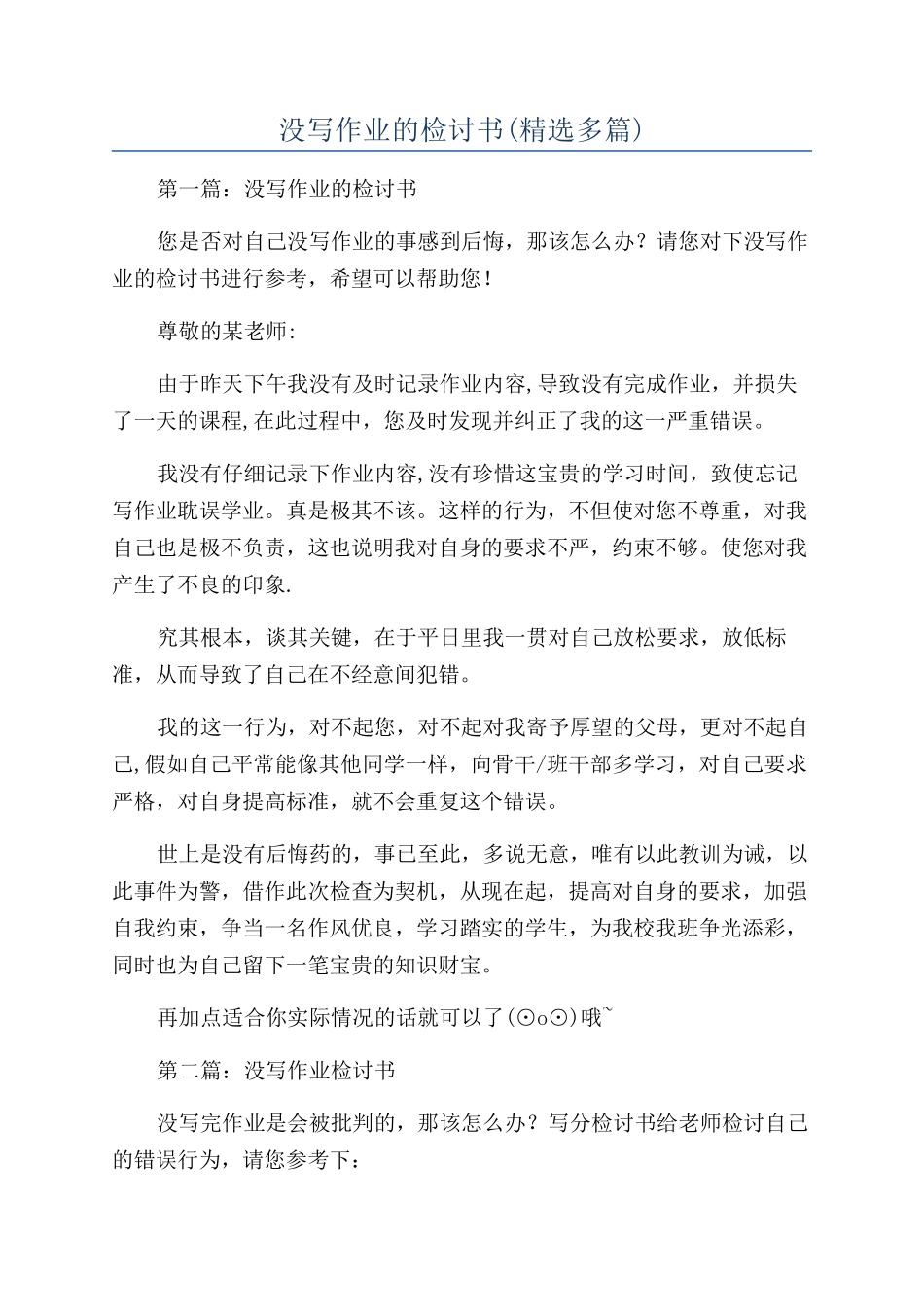 没写作业的检讨书_第1页