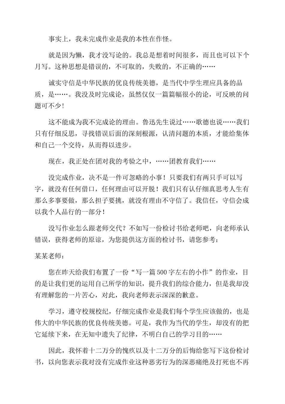 没写作业的检讨书_第2页