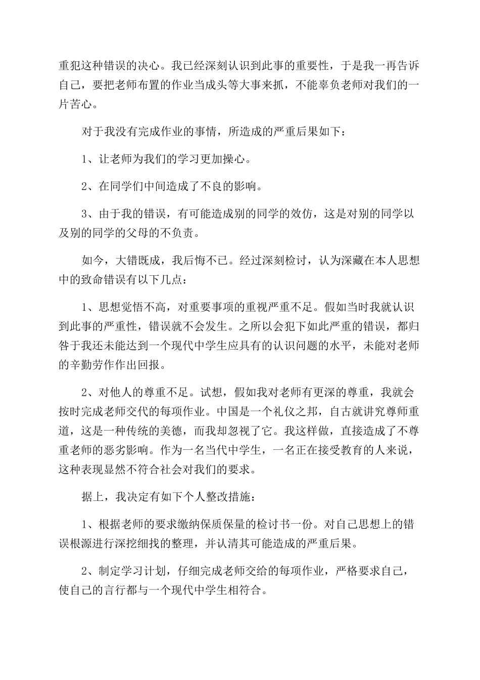 没写作业的检讨书_第3页