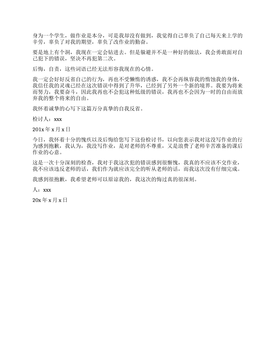 没写作业检讨书优秀作文_第2页