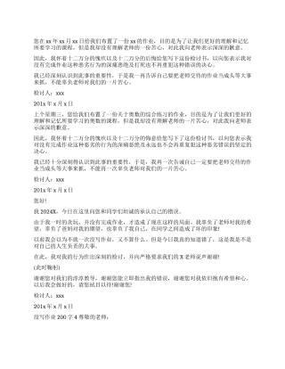 没写作业检讨书优秀作文