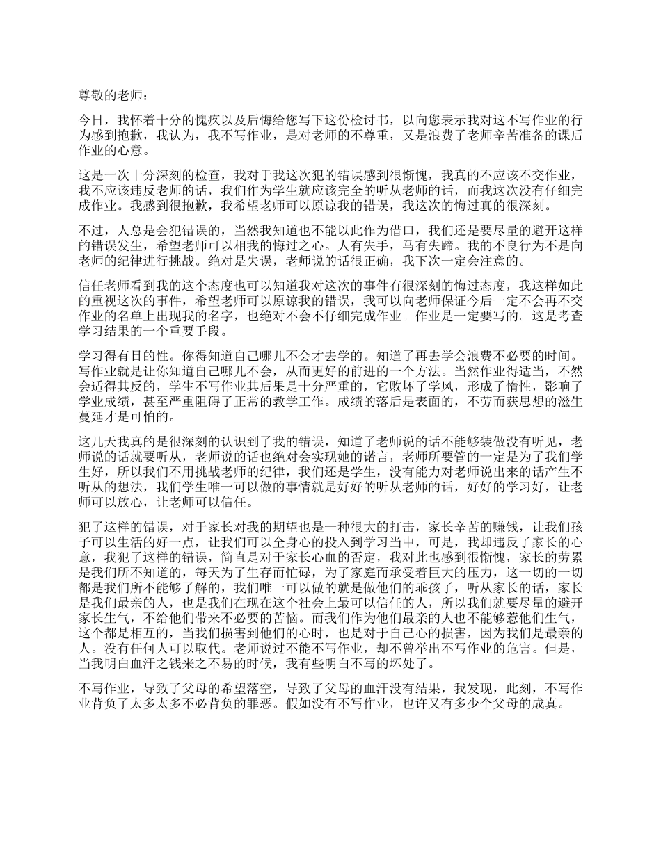 没写作业检讨书500字_第1页