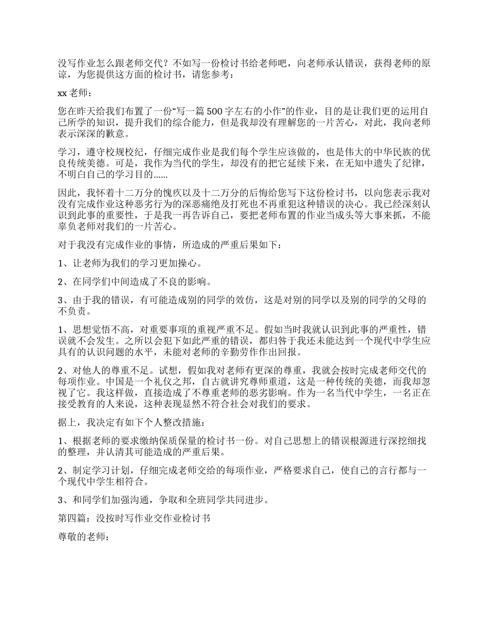 没写作业检讨书400_第2页
