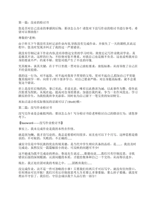 没写作业检讨书400