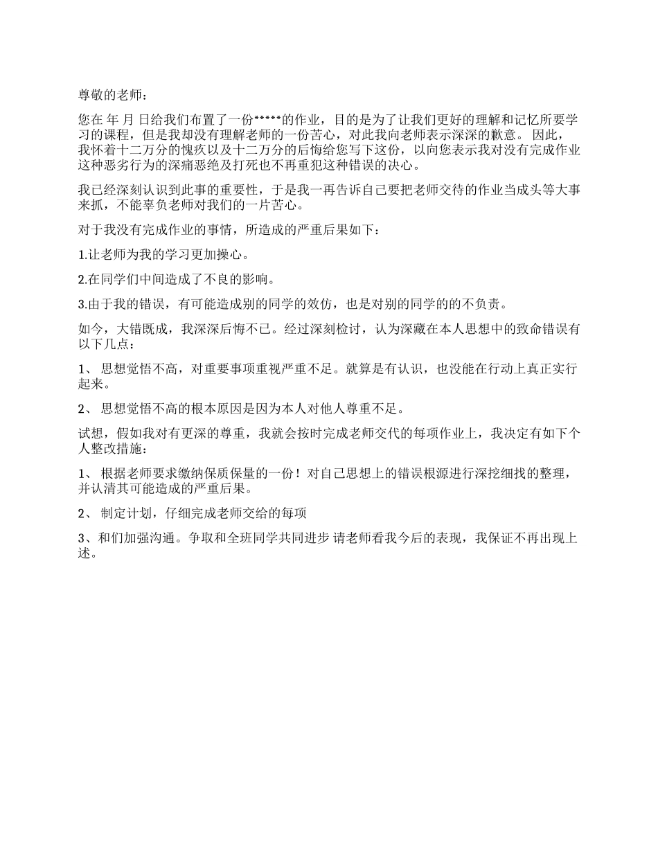 没写完作业检讨书_第1页