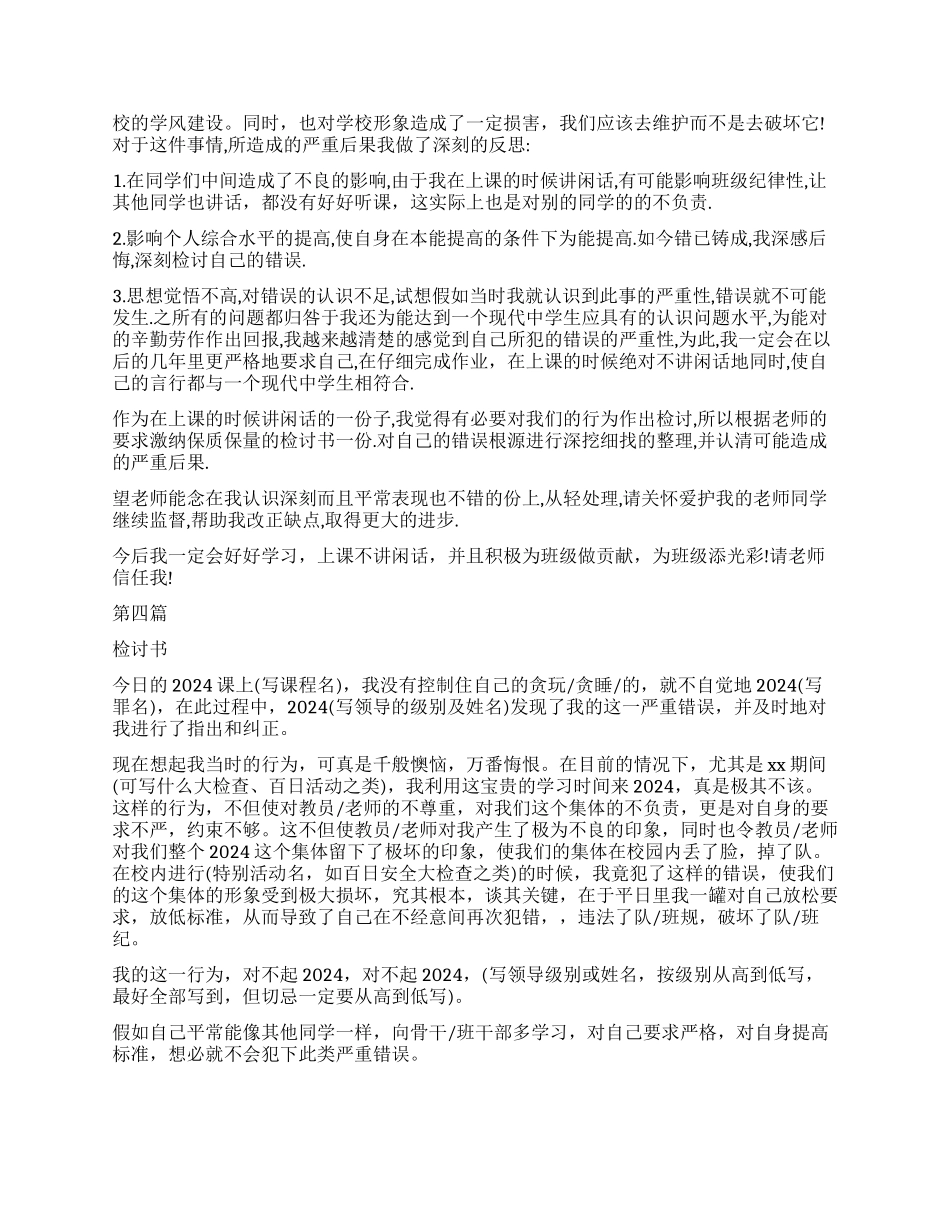 没写好作业检讨书_第3页