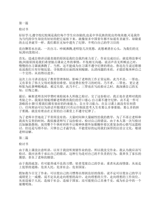 没写好作业检讨书