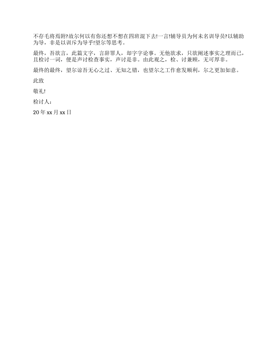 没升国旗该怎么写检讨书_第2页