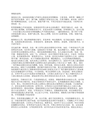 没升国旗该怎么写检讨书