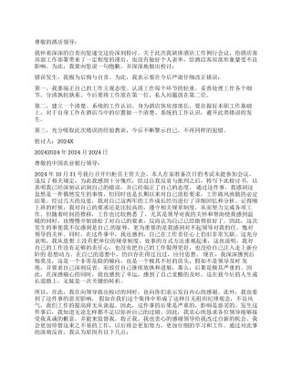 没去开会检讨书