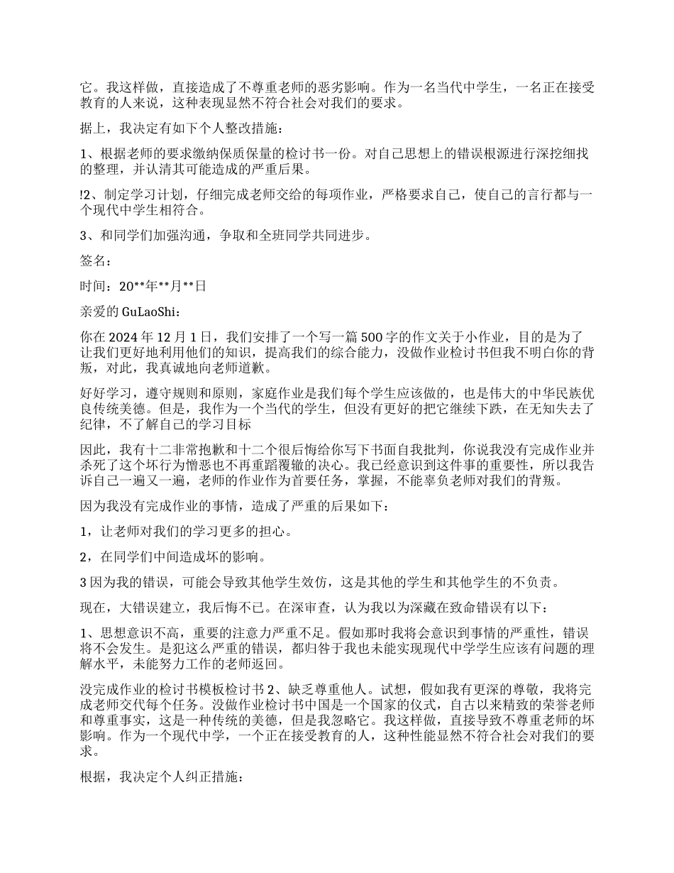 没完成作业的检讨书_第2页