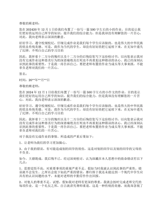 没完成作业的检讨书