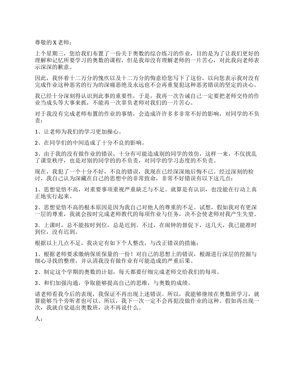 没完成作业检讨书模板_第1页