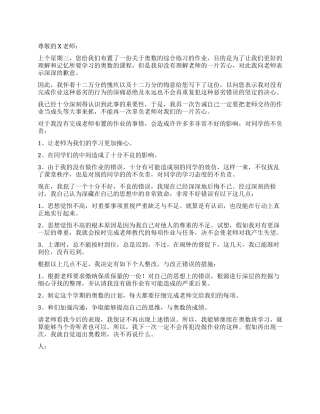 没完成作业检讨书模板