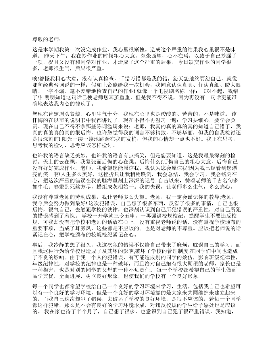 没写作业检讨书500字如何写_第1页