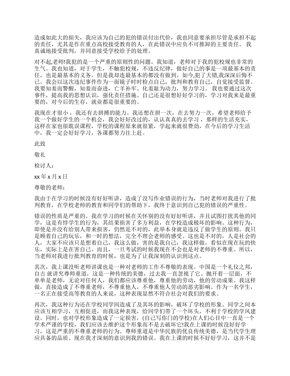 没写作业检讨书500字如何写_第2页