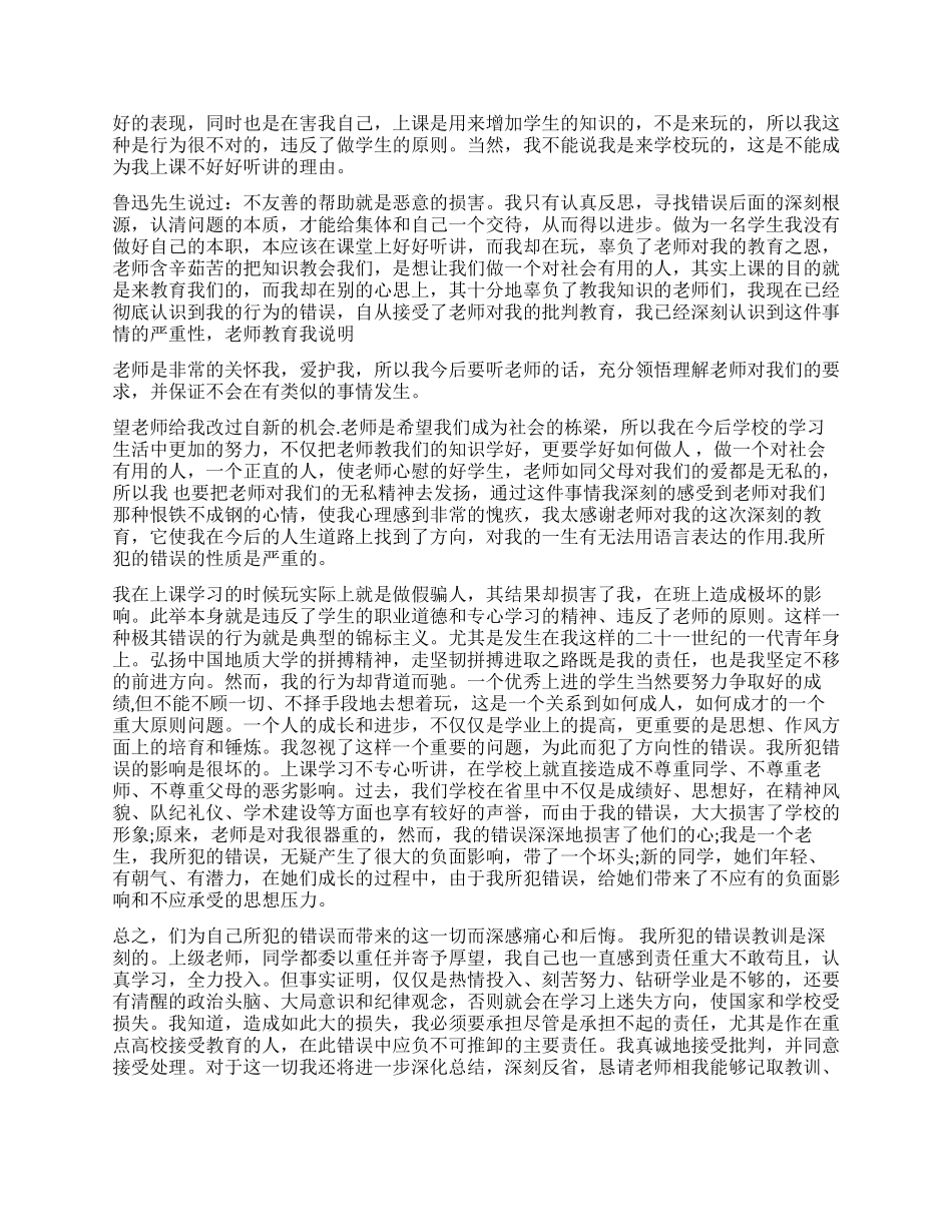 没写作业检讨书500字如何写_第3页