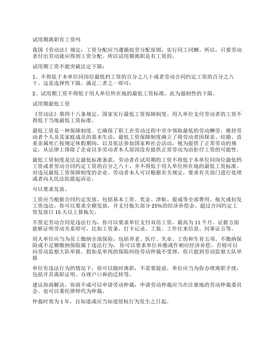 没写辞职报告能拿到工资么_第1页