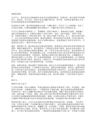 没带红领巾检讨书