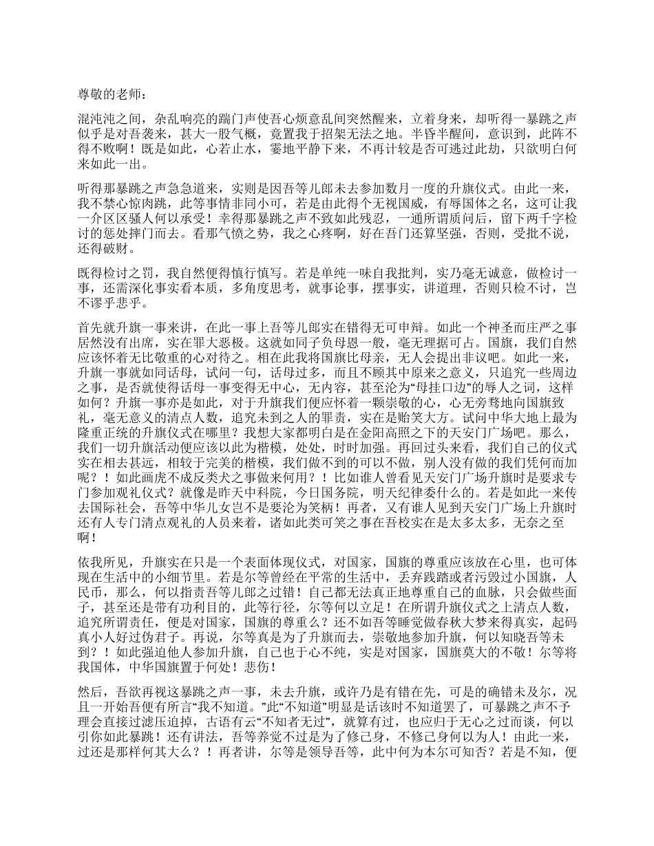 没升国旗检讨书_第1页