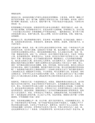 没升国旗检讨书