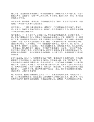 没想到严厉是如此深沉的爱作文