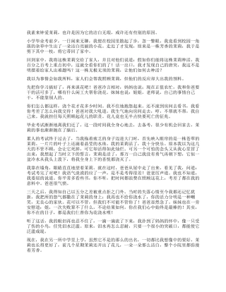 没想到我是如此幸福作文