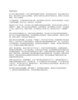 没按时写作业交作业检讨书