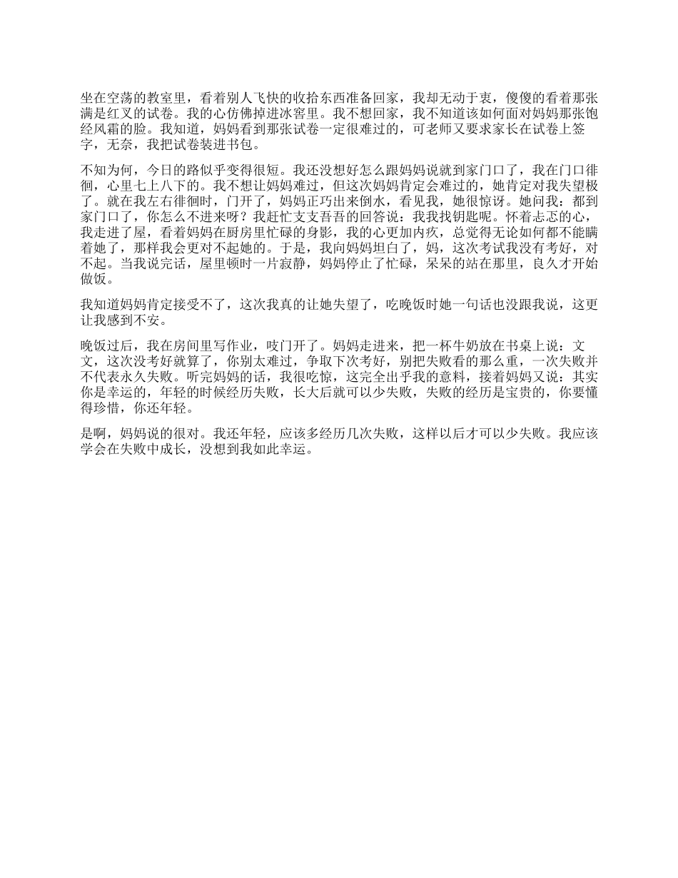 没想到如此幸运作文600字_第1页
