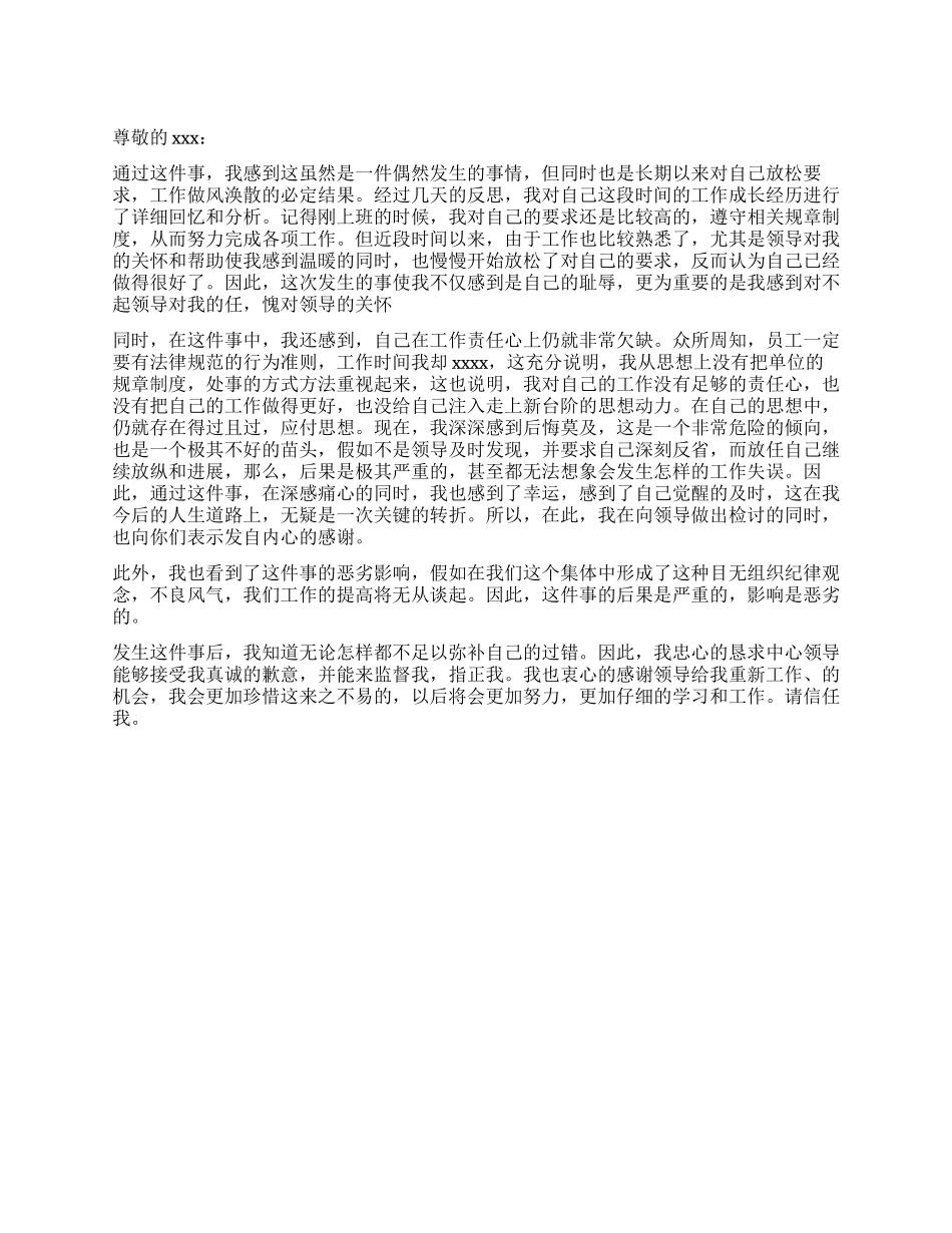 没按规定请假检讨书_第1页