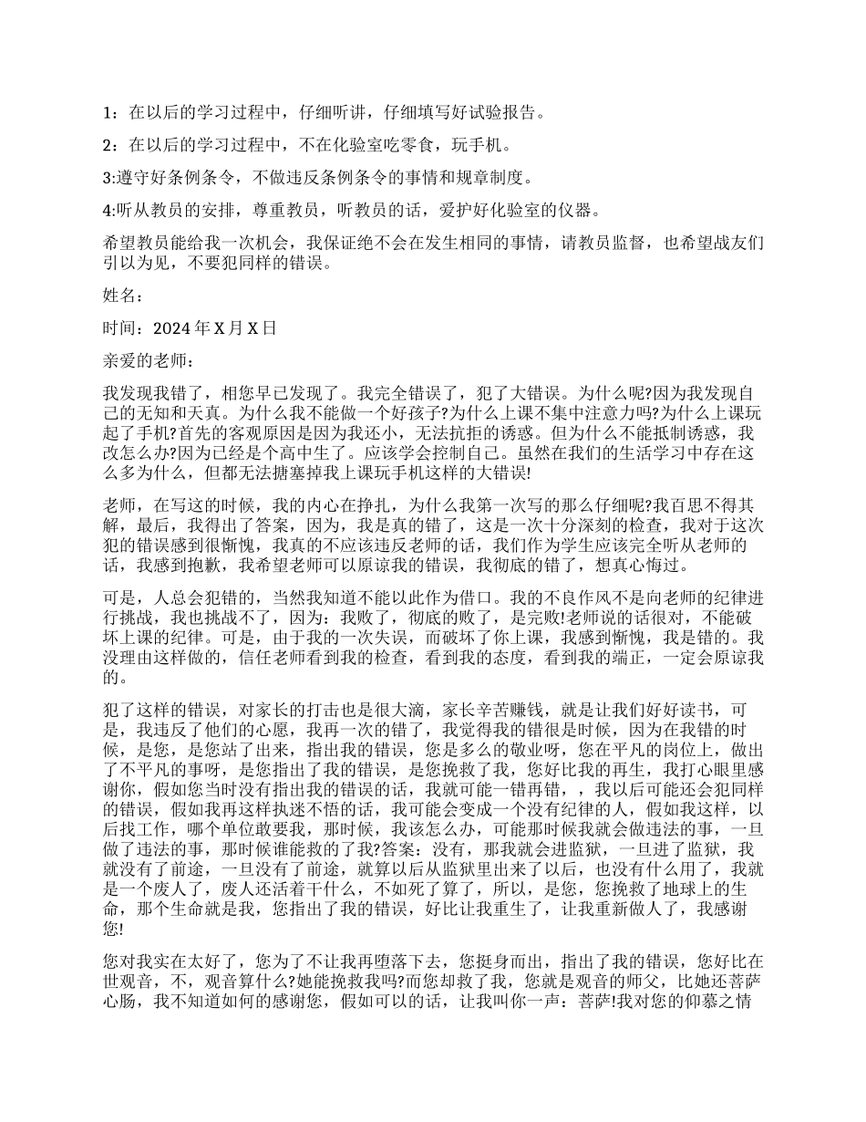 没收手机的检讨书5篇_第2页