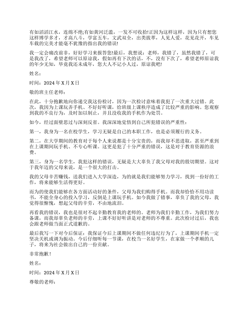 没收手机的检讨书5篇_第3页