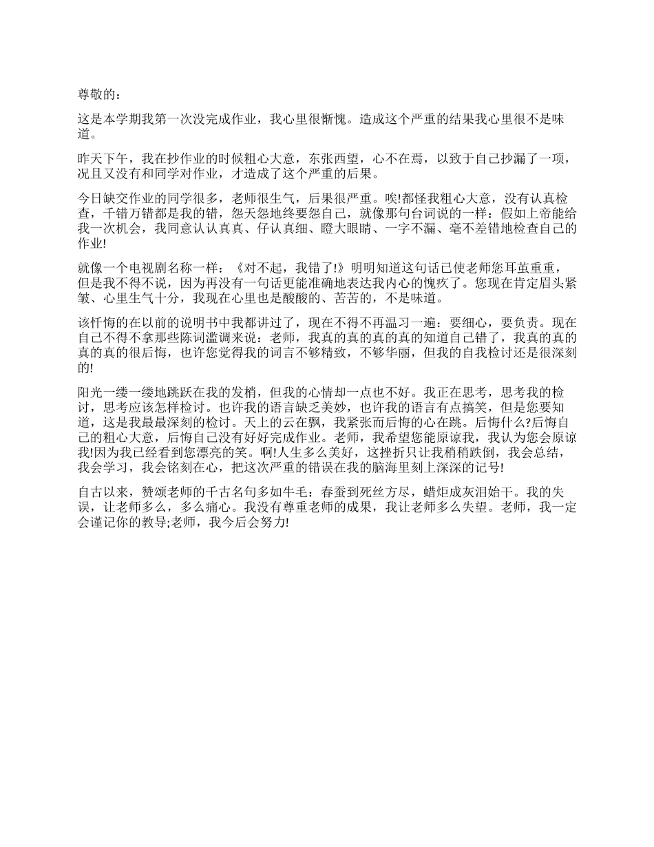 没按时完成作业的检讨书_第1页