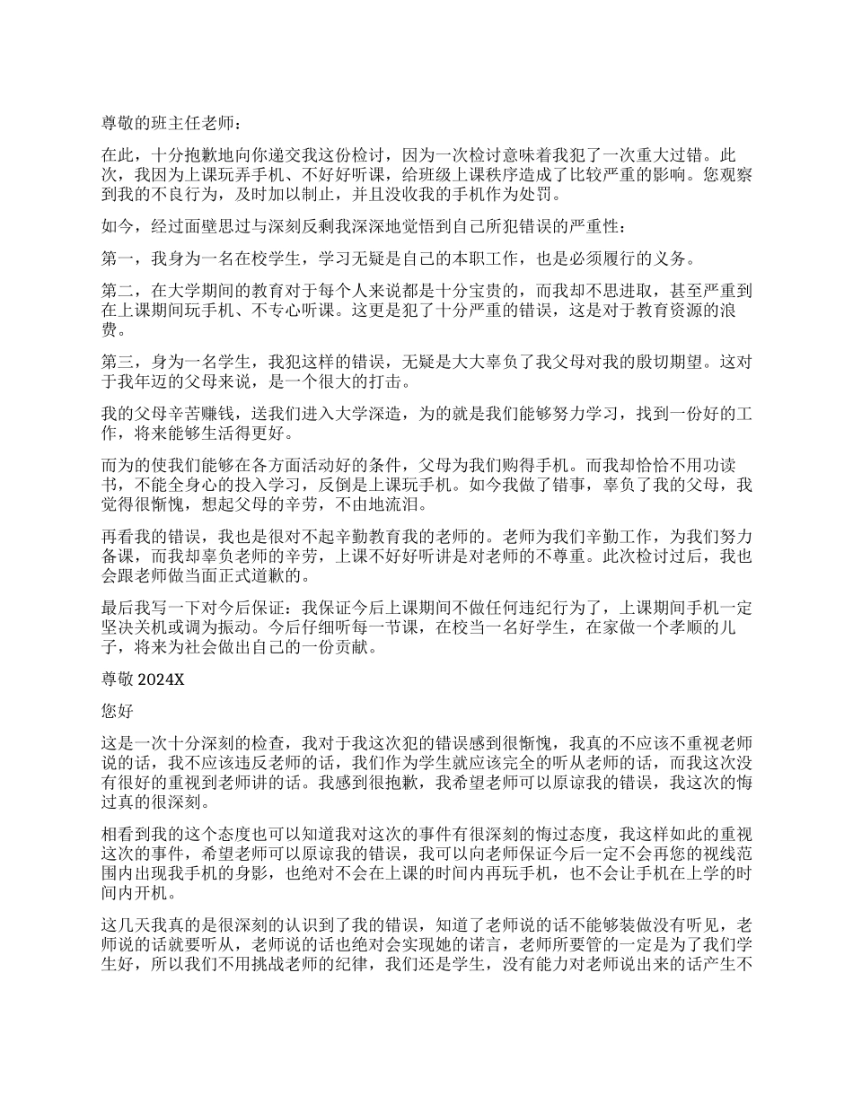 没收手机被罚检讨书_第1页