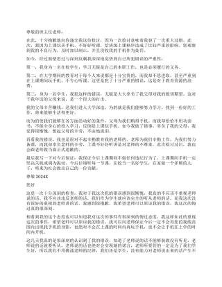 没收手机被罚检讨书