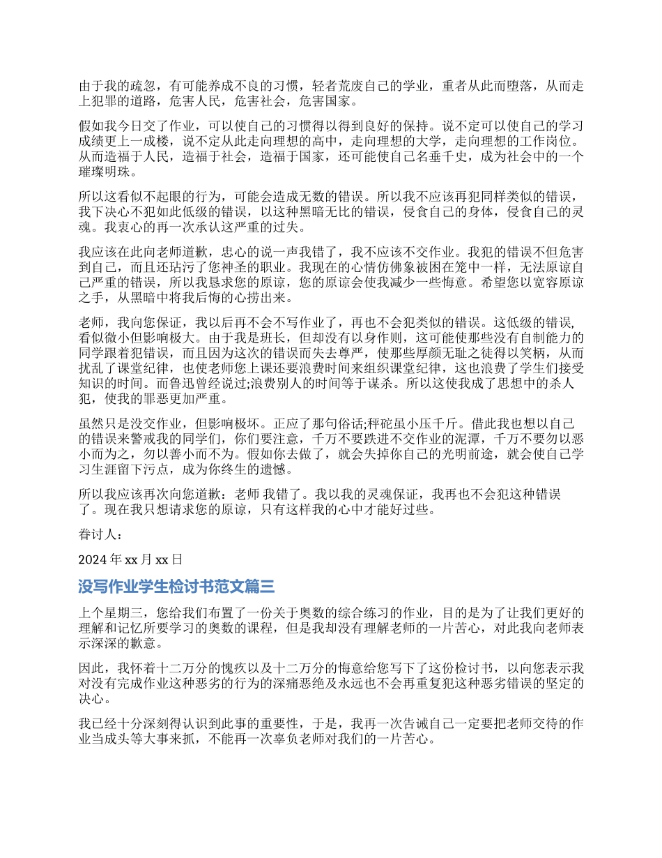 没有交作业学生检讨书1000字-没写作业学生的检讨书_第2页
