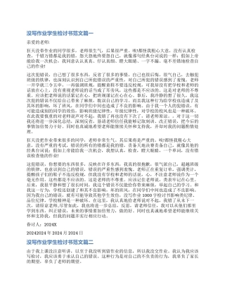 没有交作业学生检讨书1000字-没写作业学生的检讨书