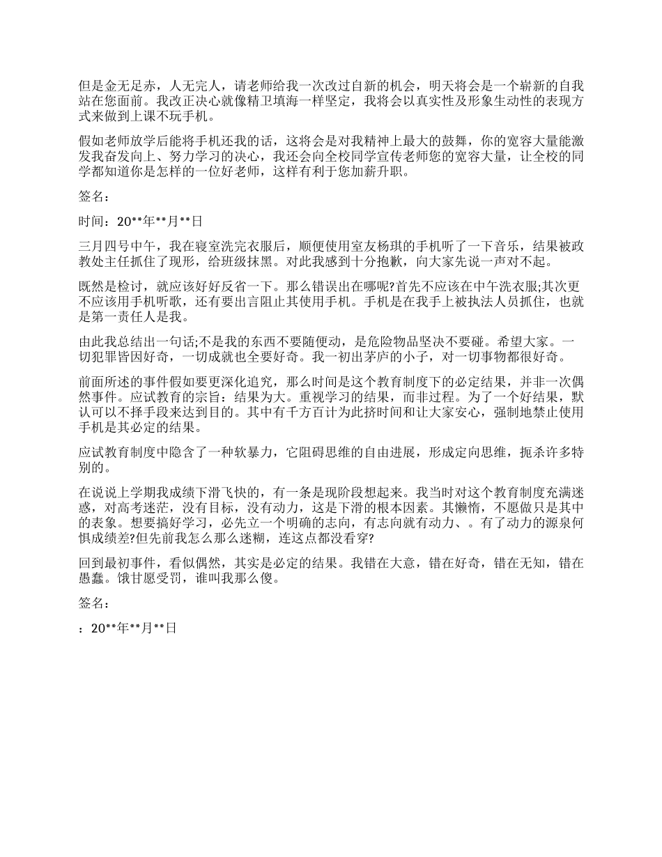 没收手机检讨书500字_第2页